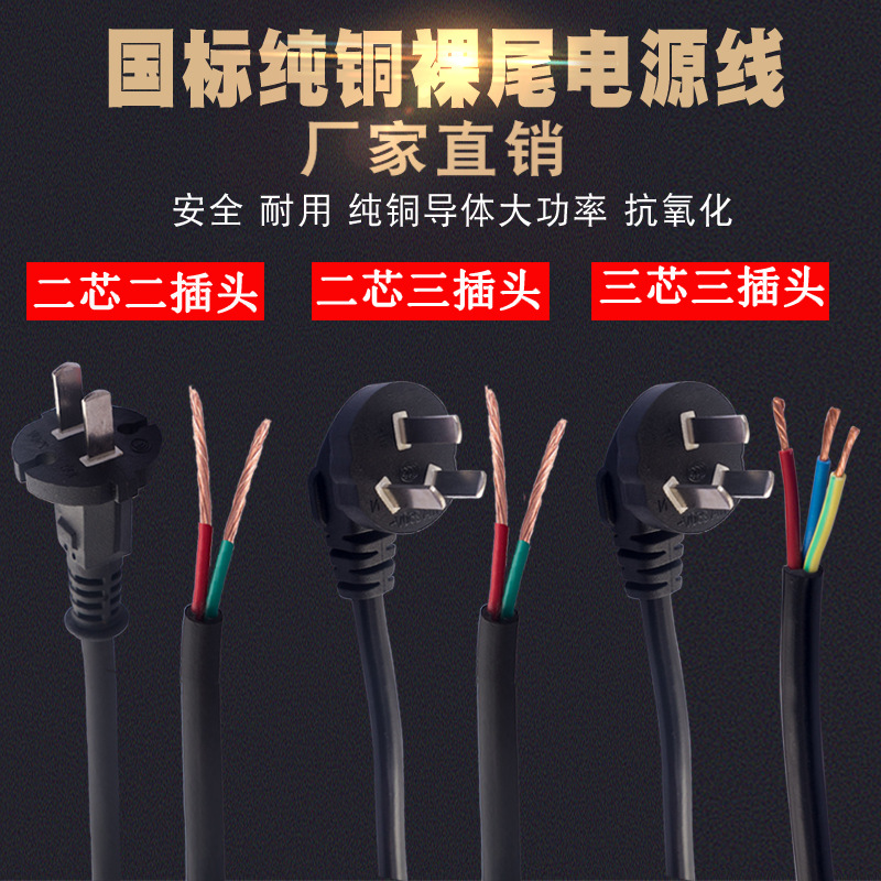 国标纯铜二三芯电工插线电动工具三插项孔10A电源线带插头连接线