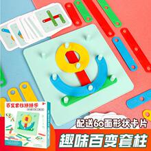 百变套柱玩具 几何形状配对积木 百变拼搭幼儿早教启蒙1-3岁拼图