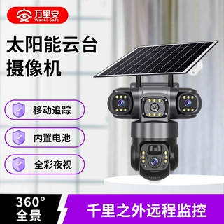 太阳能摄像头 家用三目三镜头HD远程监控防水防尘智能报警Camera