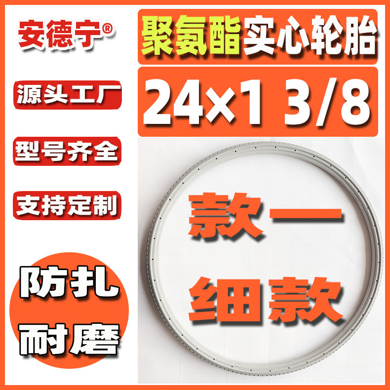 轮椅车自行车24x13/8聚氨酯实心轮胎Polyurethane solid tire厂家