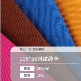 斜纹布 现货 10856斜纹全棉布 全工艺斜纹色布 现货服帽斜纹布