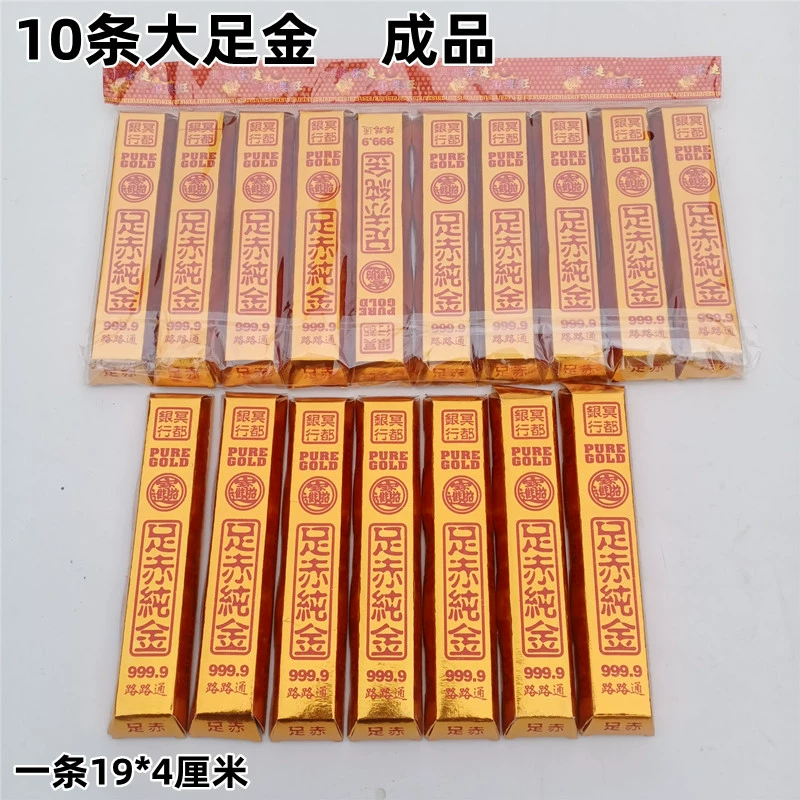 Qingming Shangfang Brics полуфабрикат оптовый золотой слиток горящая бумажная бумага свободная липкая 57 октября золотые слитки