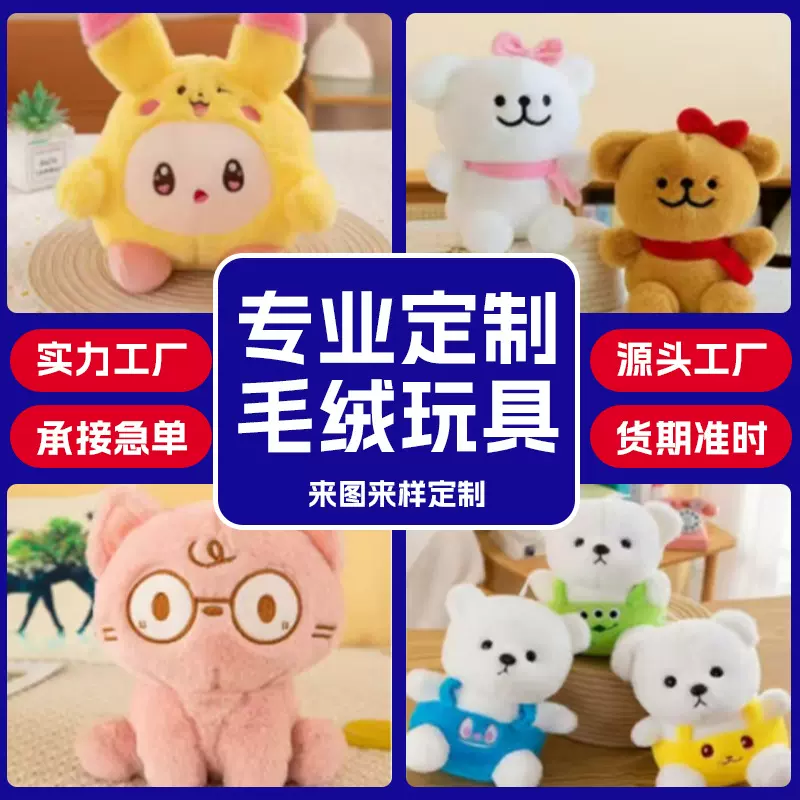 源头毛绒玩具定制工厂企业吉祥物公仔礼品设计卡通人偶服玩 偶定
