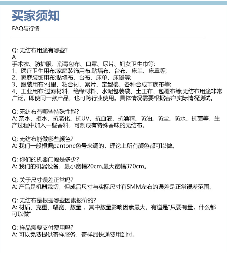 详情页首页07买家须知