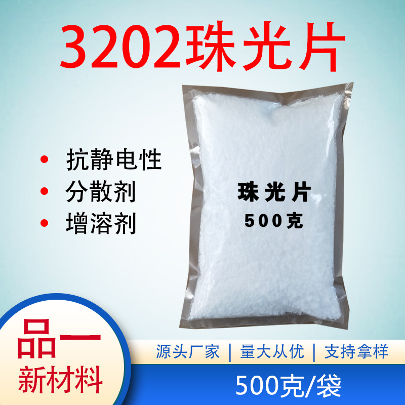双硬脂酸乙二醇酯 化妆品珠光片 珠光双酯500克/袋 包邮
