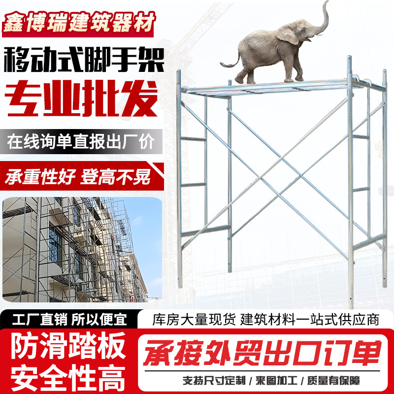 移动式脚手架子热镀锌活动架梯形四杠门式建筑施工外贸装修脚手架