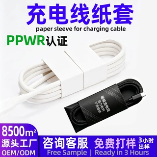 充电线纸套批发定制印刷厂 数据线捆绑卡套 深圳龙岗定做线束封套