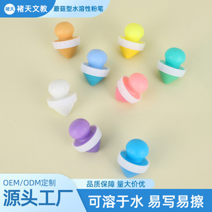 New Toy Dust-Free Chalk Mushroom-Shaped Water-Soluble Chalk Non-Stick Children's Painting Chalk Manufacturer Wholesale