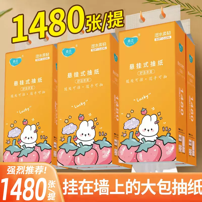柔恣1480张大包挂式抽纸厕所厕纸底部抽取悬挂式卫生纸家用擦手纸