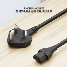 认证大英规插头电源线C13品字尾标制式国BS保险丝电脑小家电
