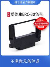 格之格适用爱普生ERC30 ERC38 ERC34 M188D 375 M-U310 311色带架