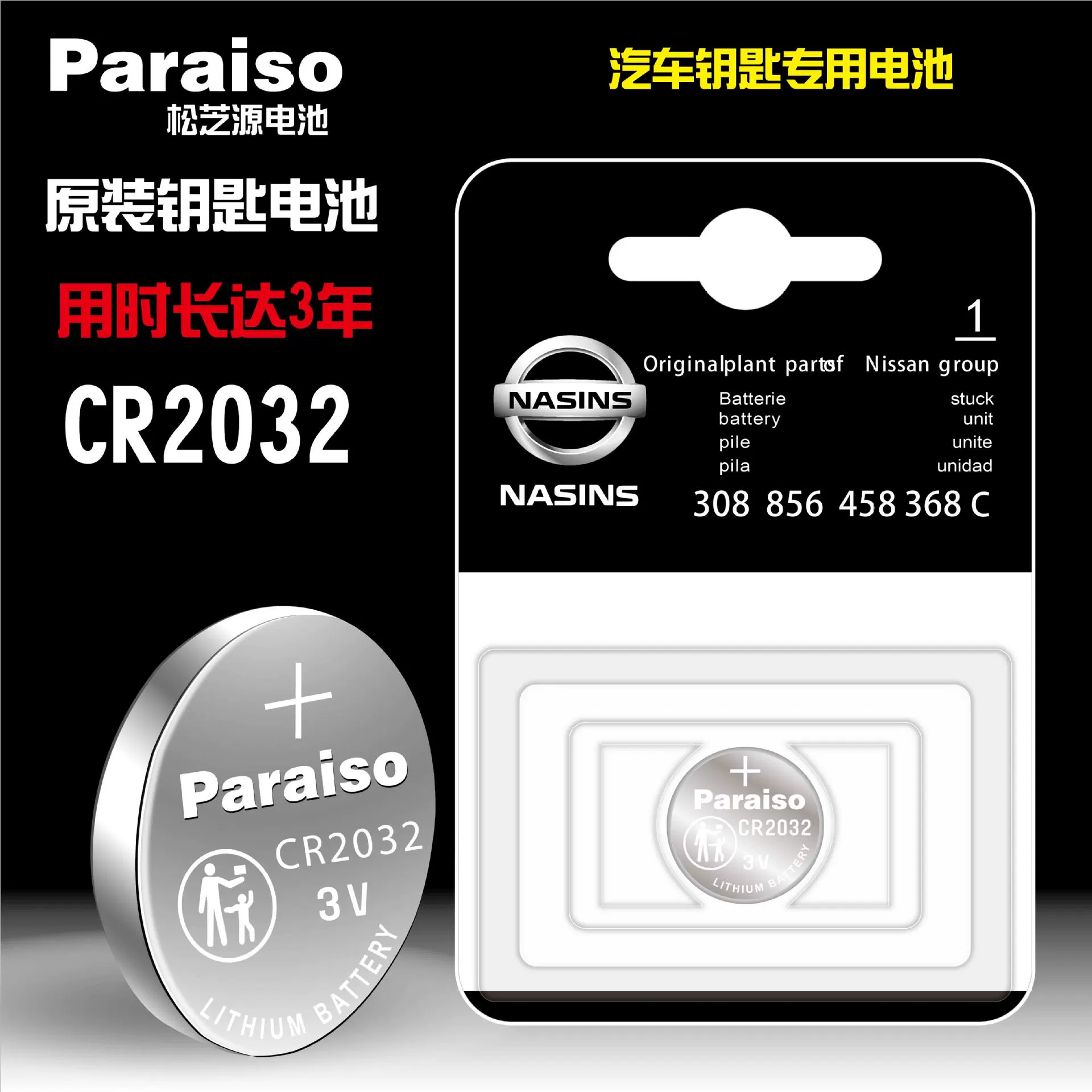 Paraiso/Songsi Source CR2032 CR2025 для Nissan автомобиль с дистанционным управлением ключ аккумулятор