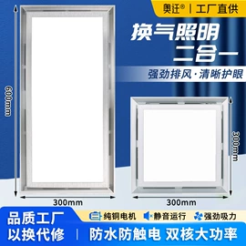 排气、换气扇;浴霸;LED面板灯