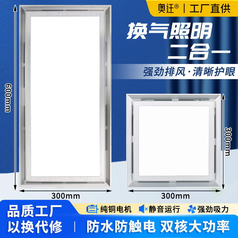 Integrated ceiling LED lighting ventilation fan two-in-one silent exhaust fan with lamp bathroom kitchen