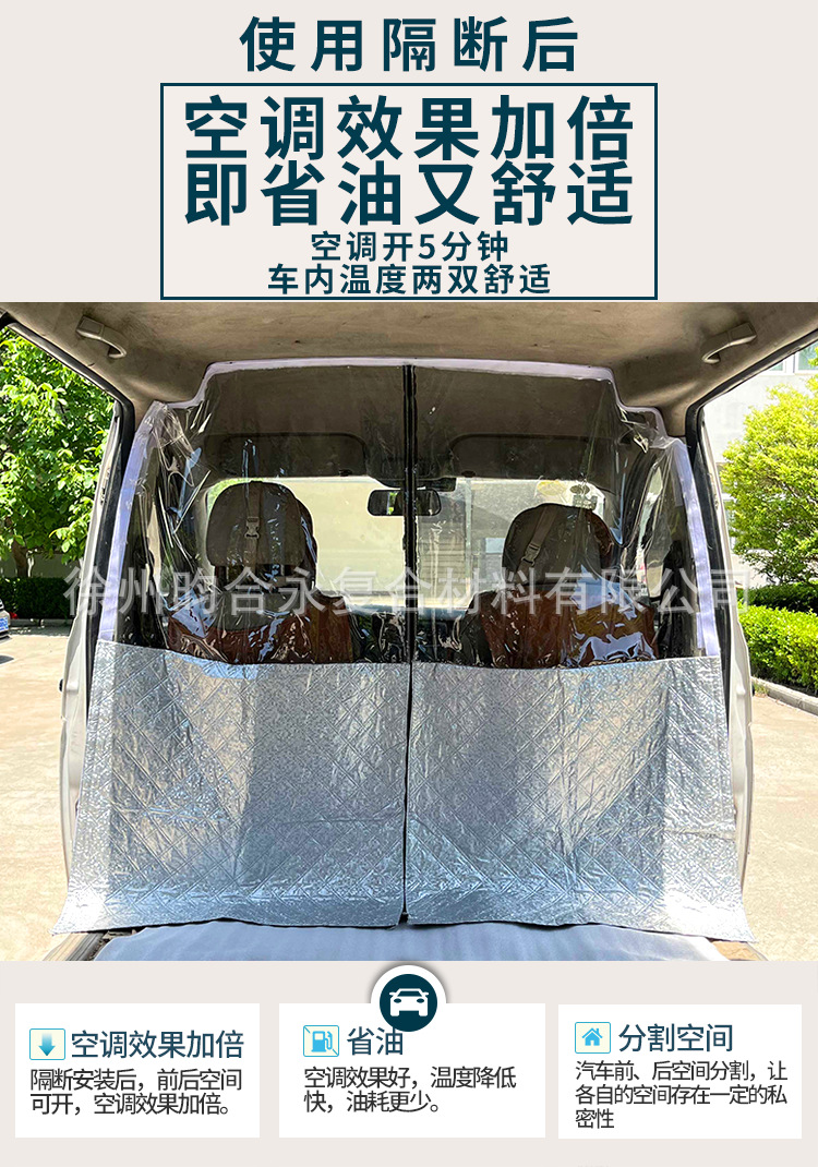 Van Partition Curtain Car Air Conditioning Partition Curtain Summer Chang'an Wuling Van Air Conditioning Curtain Sun Protection and Heat Insulation Curtain