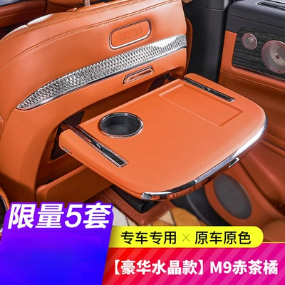 24/25 Models of Wenjie Car table board - m9luxury-crystal-modelred-tea-orange-synchronous-ambient-light-single