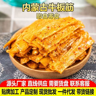 香辣牛板筋100g袋装手撕自拌烧烤零食内蒙产独立小包装即食小吃
