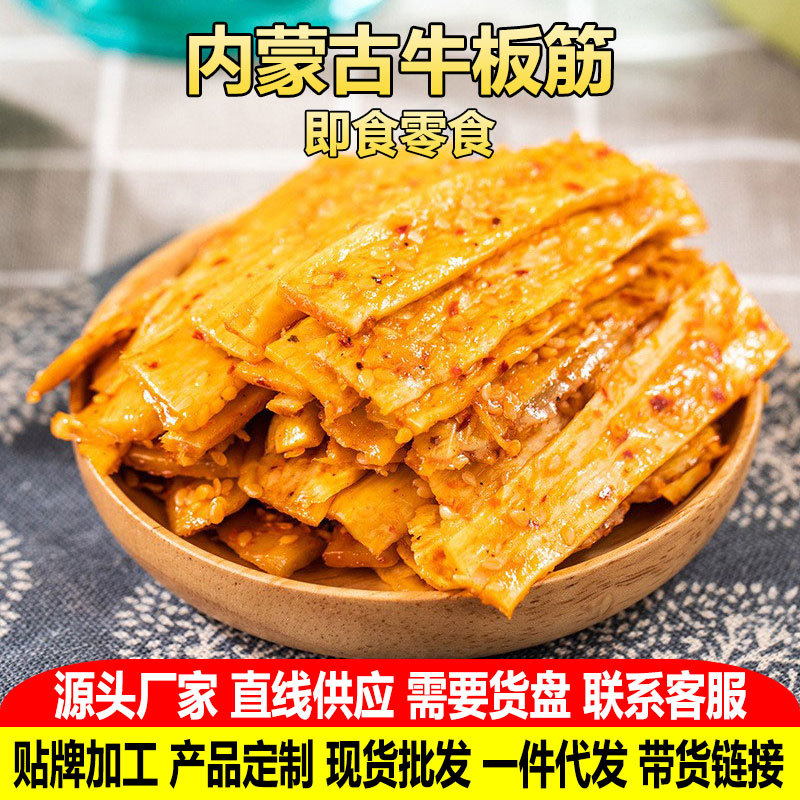 香辣牛板筋100g袋装手撕自拌烧烤零食内蒙产独立小包装即食小吃
