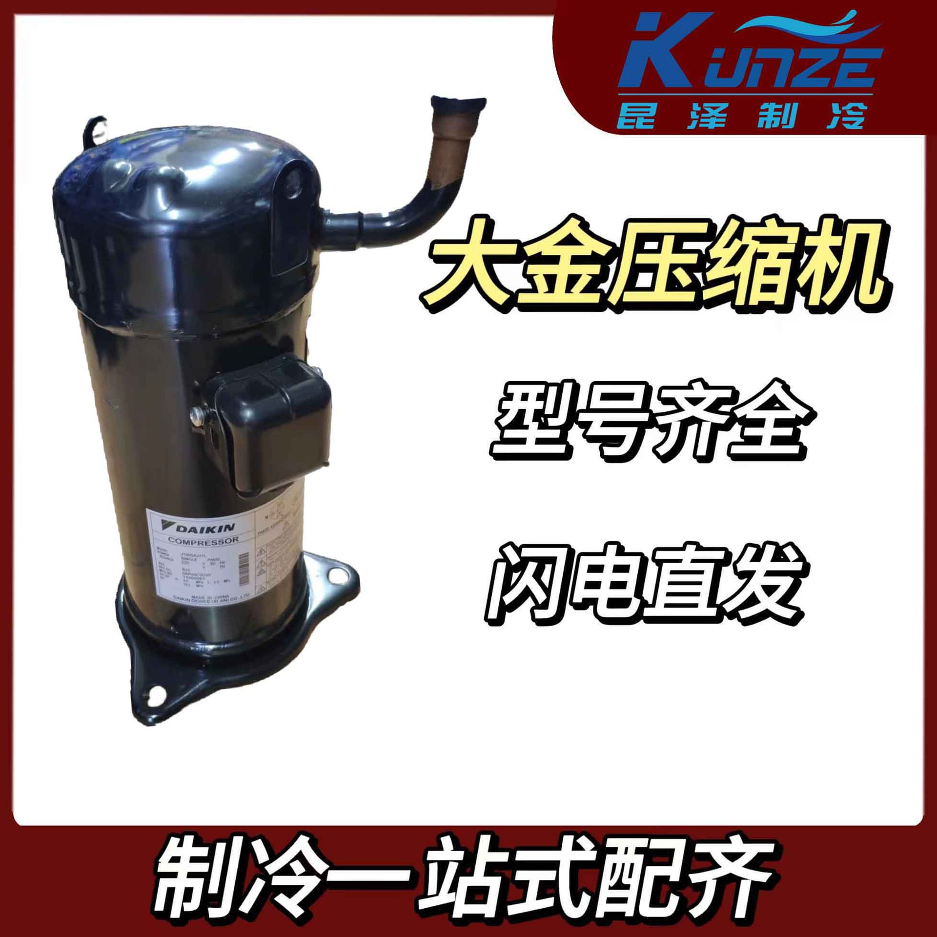 涡旋式变频并联空调压缩机 JT100FBVD 变频空调压缩机