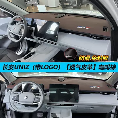 car interior workbench sunscreen heat | Günəş əleyhinə siperlik - changan-uniz-napa-leather-coffee-brown-with-car-logo-see-details