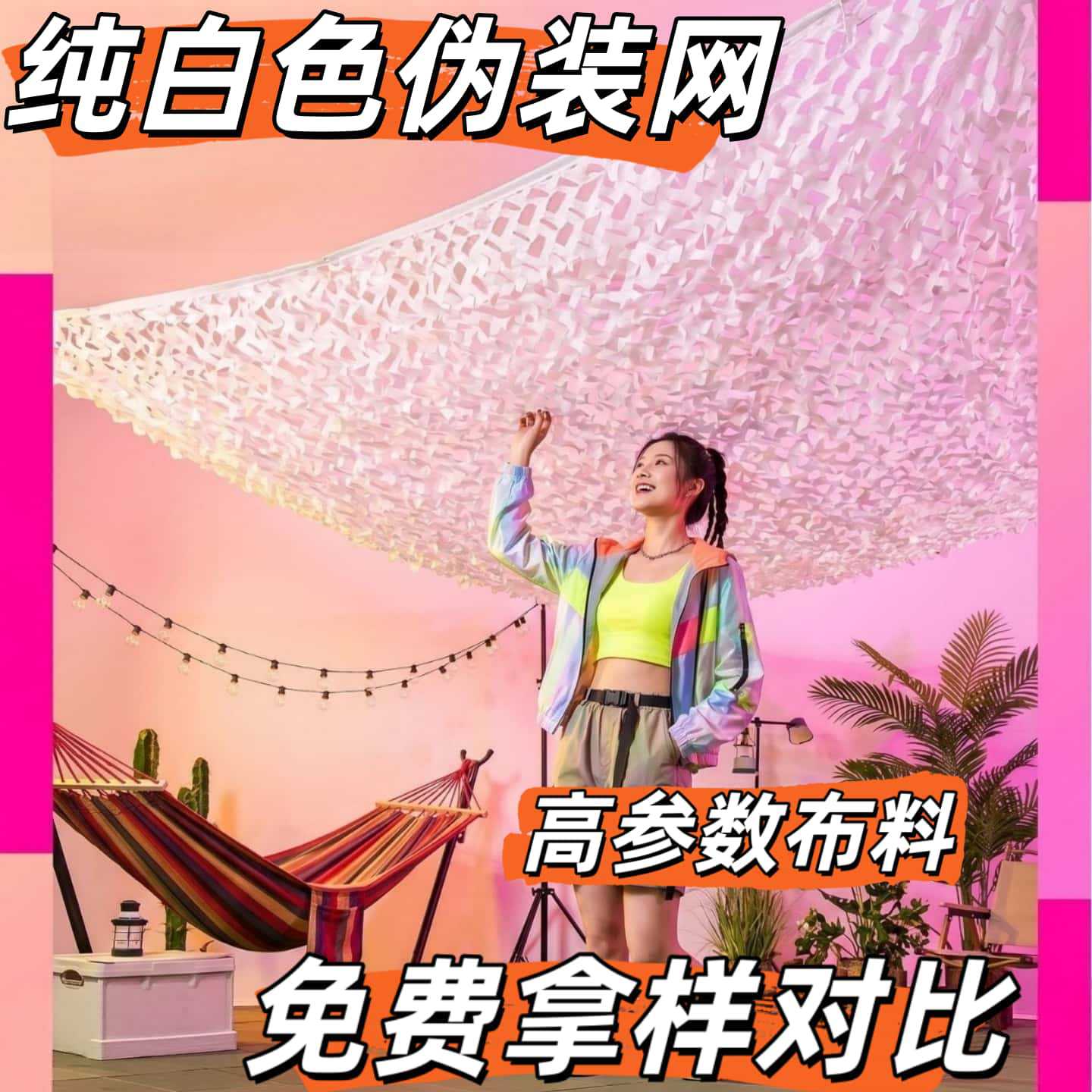 Sanchen Hunter Pure White Camouflage Net, Decorative Net, Anti-Aerial Photography Sunshade Net, Greening Net, Decorative Net, Sunshade Net