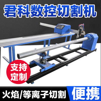 經濟型相貫線圓管切割機數控管子切割機數控等離子切割機