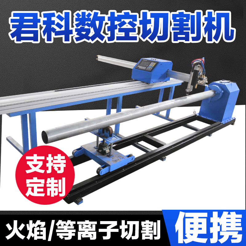 經濟型相貫線圓管切割機數控管子切割機數控等離子切割機