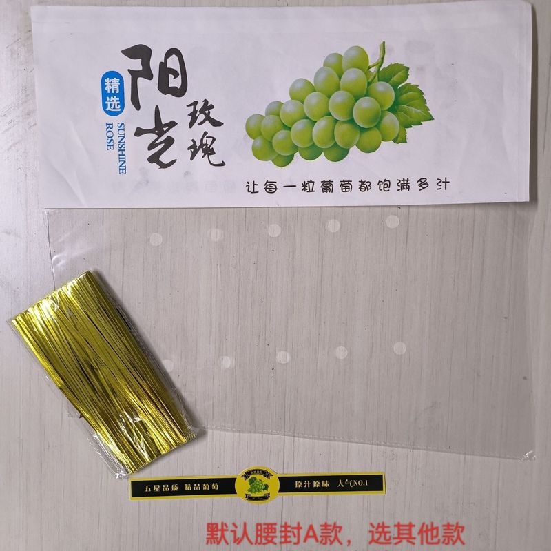 【包邮】葡萄包装袋包装纸阳光玫瑰专用晴王无纺布一体袋防雾袋巨|undefined