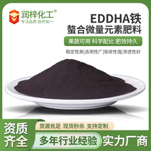 螯合铁叶面喷施冲施滴灌专用铁肥微量元素EDDHA铁
