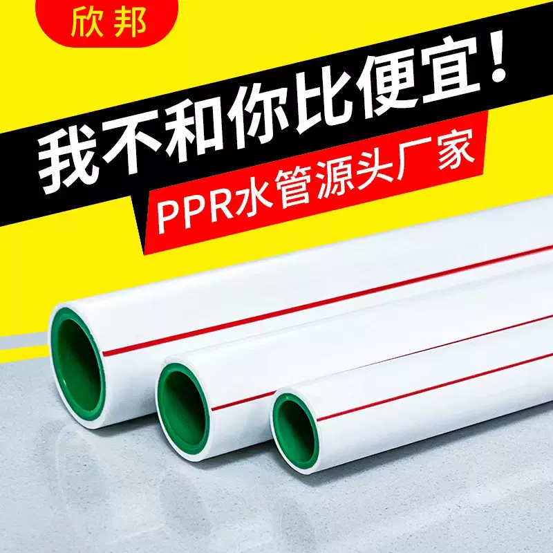 供应多规格ppr水管材四分自来水管家用PPR给水管2寸ppr热水管冷水