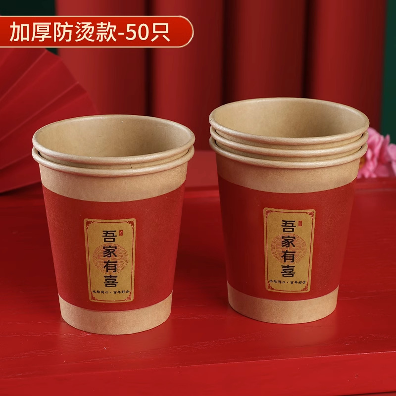 结婚纸杯一次性喜杯子婚礼红色婚宴加厚杯子喜事喜杯婚庆用品大全|undefined