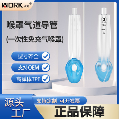 免充氣喉罩  I-GEL 喉罩 英特賽克 i-gel   WORK沃克 麻醉喉罩