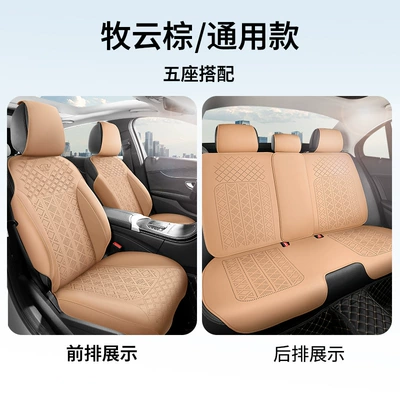 2026 New Model All-Season Universal Cowhide Texture Saddle Pad Multi-Piece Set, Wear-Resistant and Breathable Car Interior Seat Cushion (Universal seat cover) - pastoral-brown-square-mat