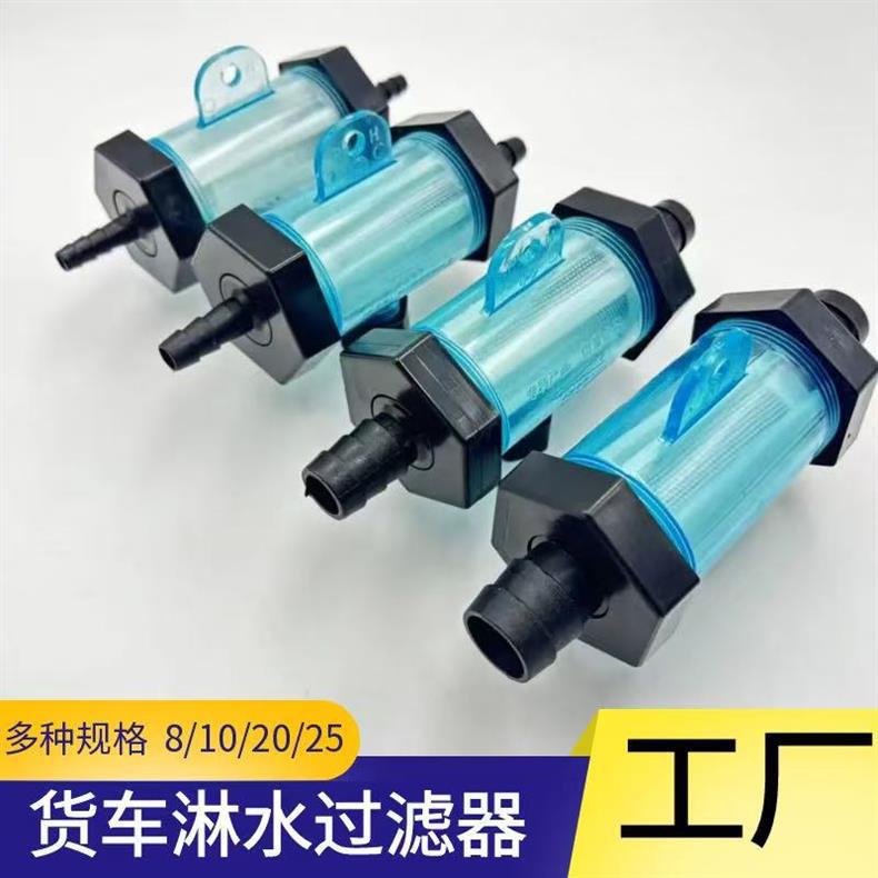 Car and Truck Modified Brake Water Tank Sprinkler Accessories Filter Plastic Nylon Filter Filter Cup Water Pipe