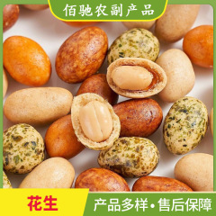 非油炸鱼皮花生 酥脆花生豆5斤装  多彩花生8090怀旧休闲小零食