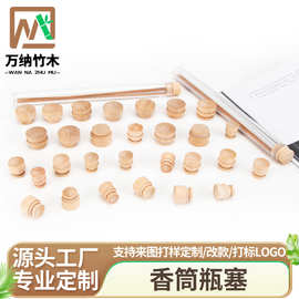 荷木线香管木塞厂家供应香筒瓶塞玻璃香管制瓶木塞线香筒木塞盖