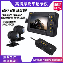 新品WIFI摩托车行车记录仪2K索尼双镜头60帧全机身防水机车记录仪