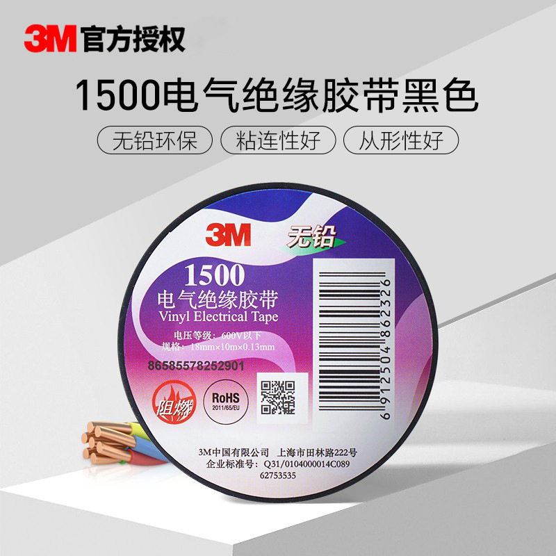 3M 1500电工绝缘胶布PVC胶带防潮阻燃胶带