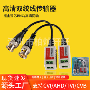 202H Passive Twisted Pair Transmitter Cctv Network Cable Video Signal Extension Switch Filter Anti-Interference Bnc