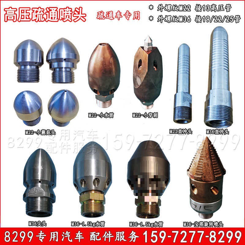 下水道高压疏通喷头吸污疏通车配件清洗老鼠头水雷宝塔旋转喷头