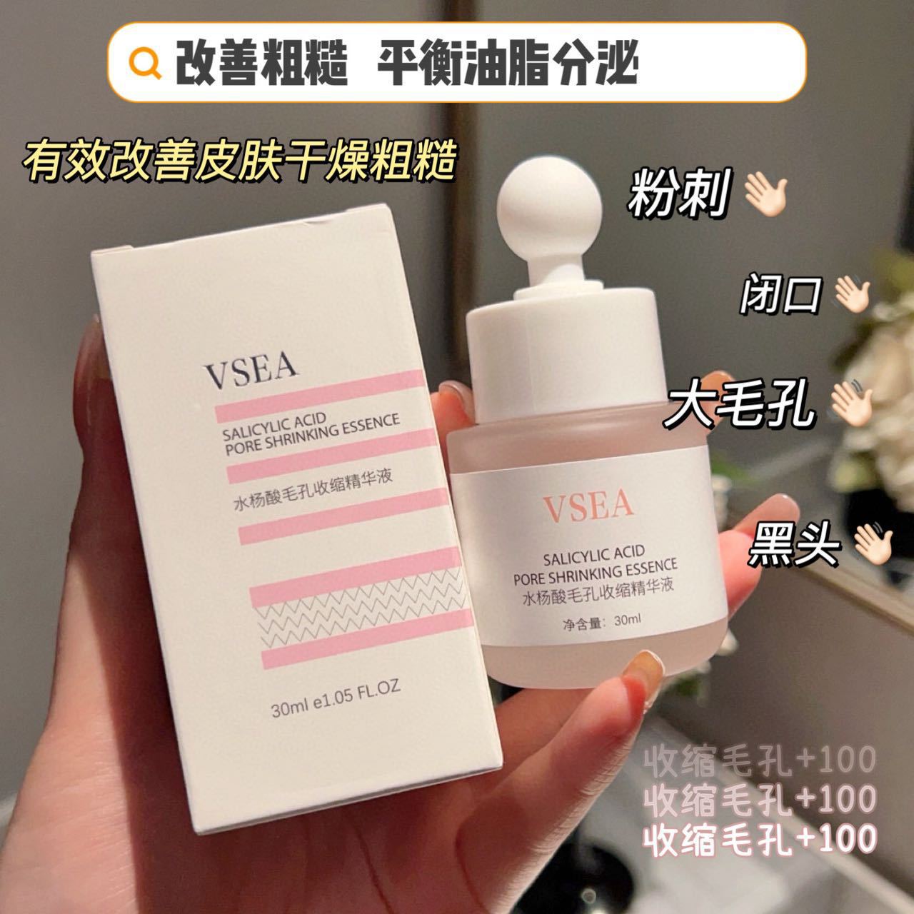 VSEA毛孔收缩精华液保湿补水深层清洁黑头粉刺精华油淡化痘印批发