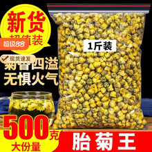 正品菊花茶胎菊王500g散装袋装桐乡正宗杭白菊花茶菊花茶特级冲