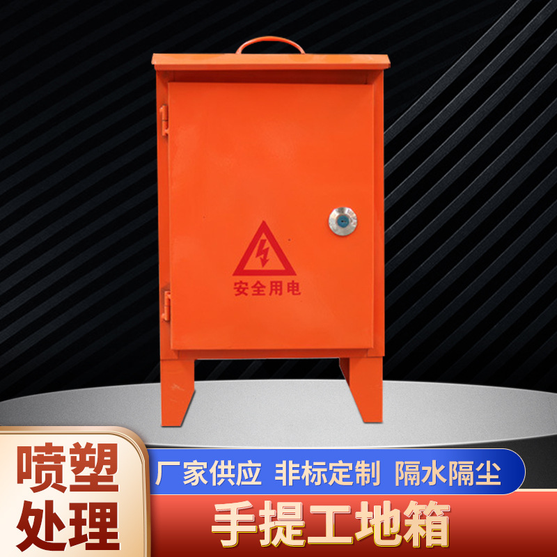 防雨手提式工地三级配电箱 移动配电柜锁扣开关便携式电表箱电盒