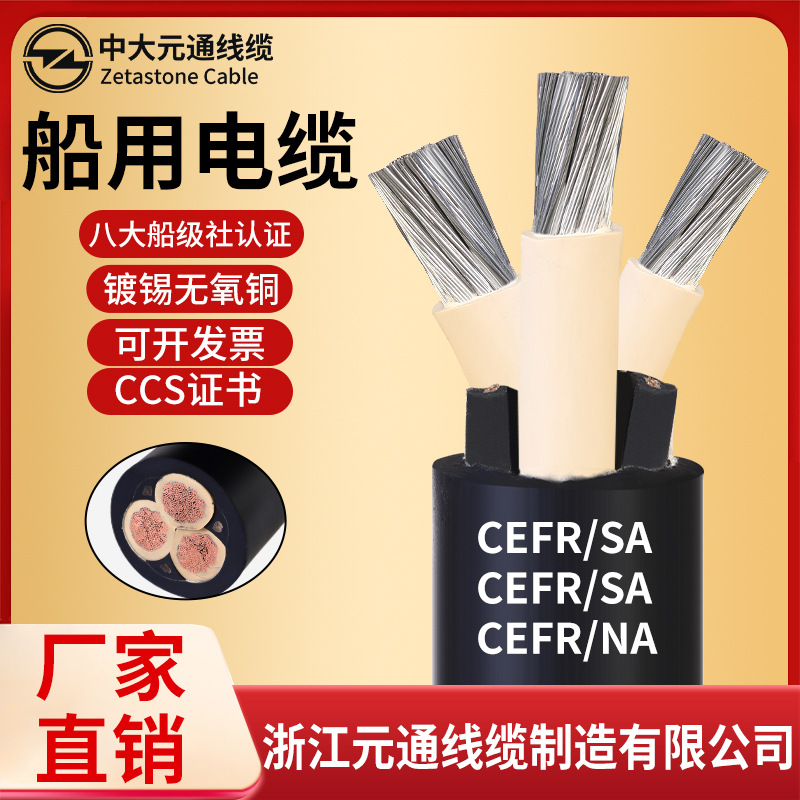 船用电缆元通 线CEFR/SA2 3 4芯2.5 4 6 10平方铜芯