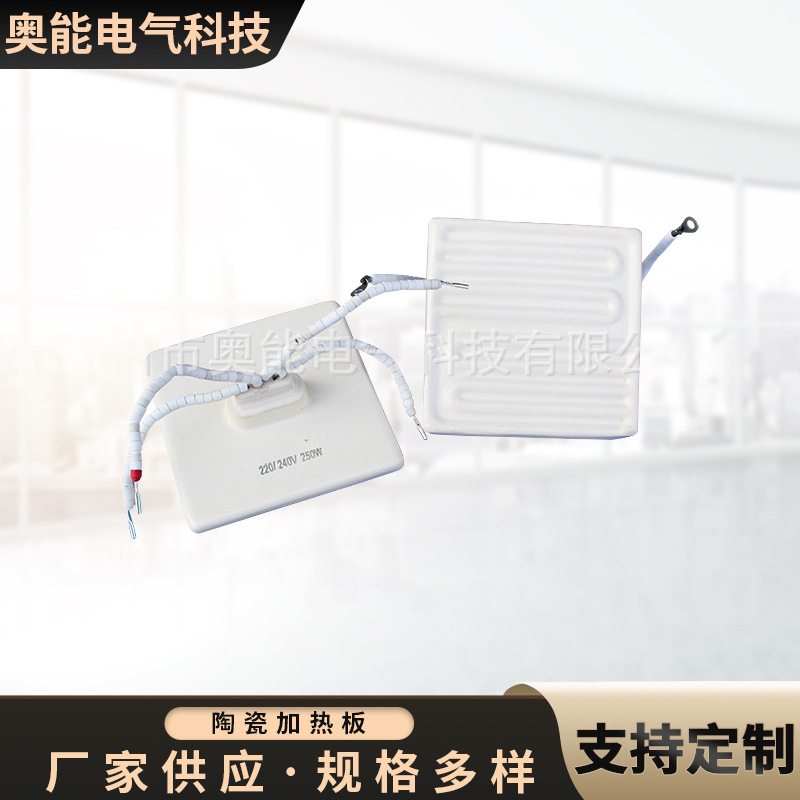 远红外陶瓷加热板 陶瓷发热板 埋入式陶瓷加热瓦规格齐全 120*120