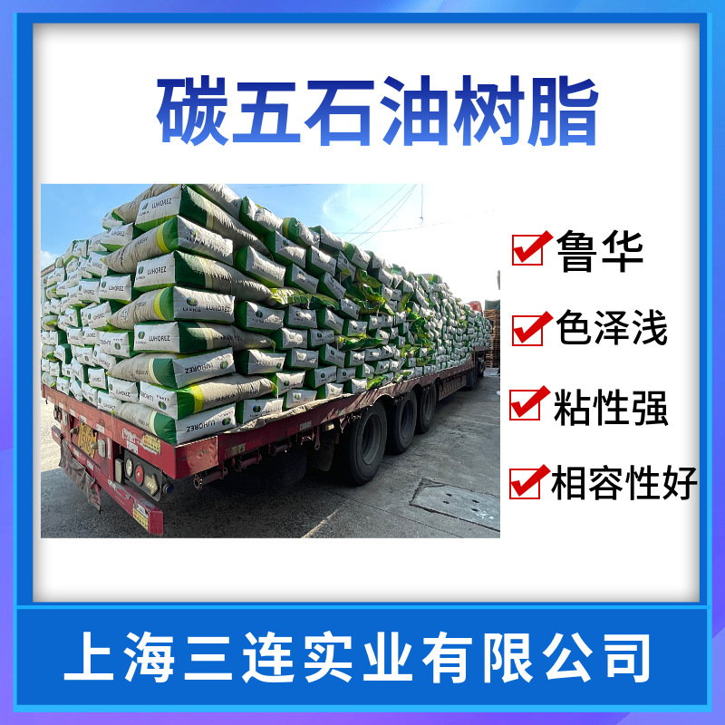 间戊二烯树脂 碳五石油树脂  苯乙烯改性树脂石油树脂