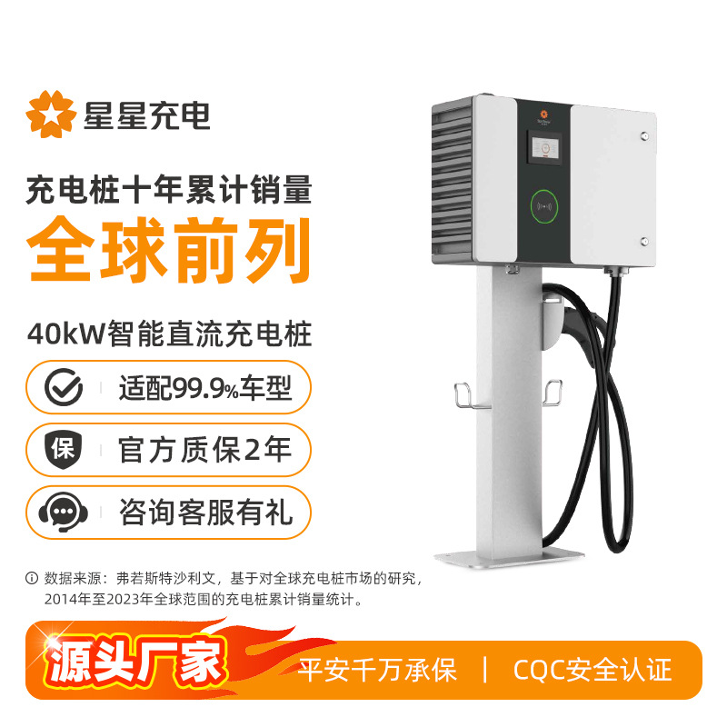 星星充电30kW共享直流充电桩新能源电动汽车通用货车快速充电枪1