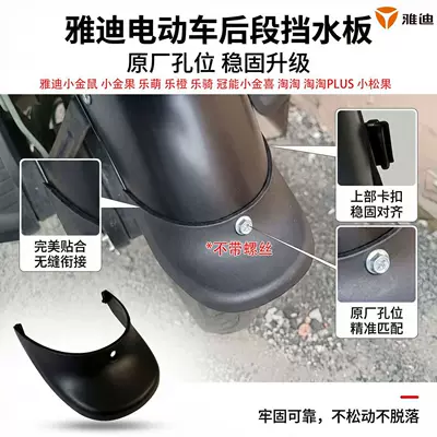 Scooter Rear Splash Guard, Electric vehicle fender