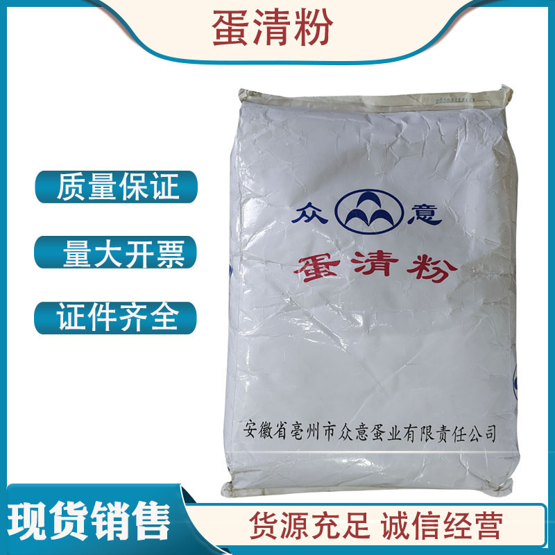 Zhongyi egg white powder food grade baking raw material Nutrition Fortifier egg white powder dried chicken protein powder 1kg minimum order