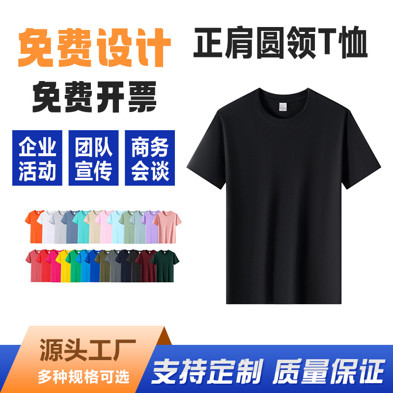 Combed Cotton Round Neck T-Shirt Custom Advertising Shirt Workwear Cultural Shirt Printed Logo Embroidered Short-Sleeved Group Uniform Pure Cotton T-Shirt